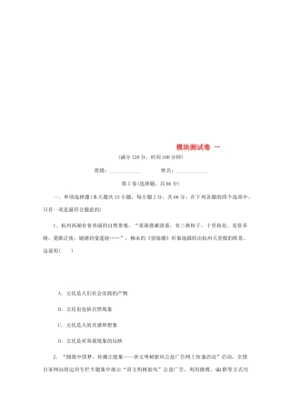 （江苏专版）高考政治总复习 模块测试卷（一）新人教版必修3-新人教版高三必修3政治试题
