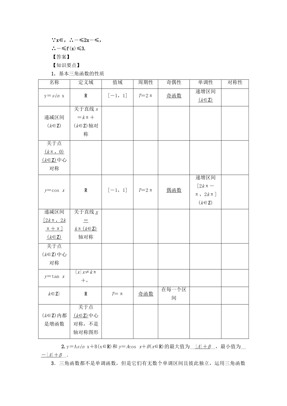 （名师导学）高考数学总复习 第四章 三角函数、平面向量与复数 第24讲 函数y＝Asin（ωx＋φ）的图象及应用练习 文（含解析）新人教A版-新人教A版高三全册数学试题_第2页
