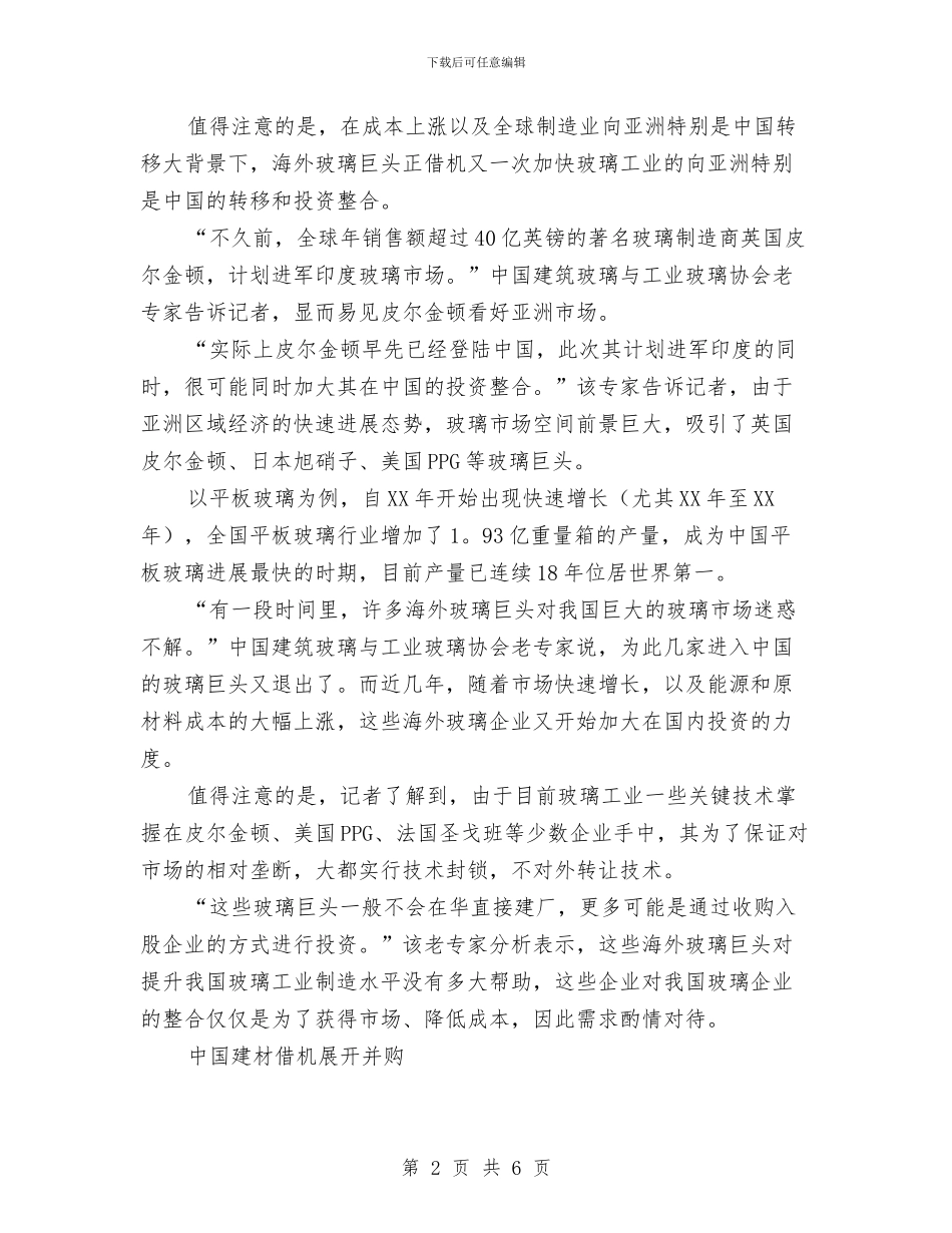 关于全球玻璃行业重整考察材料与关于全面推行河长制工作的汇报总结汇编_第2页