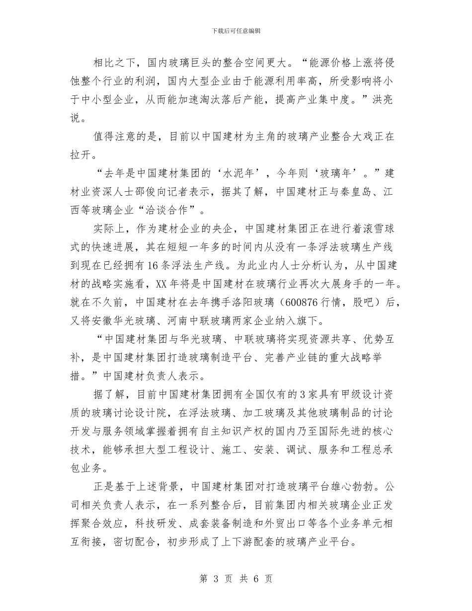 关于全球玻璃行业重整考察材料与关于全面推行河长制工作的汇报总结汇编_第3页