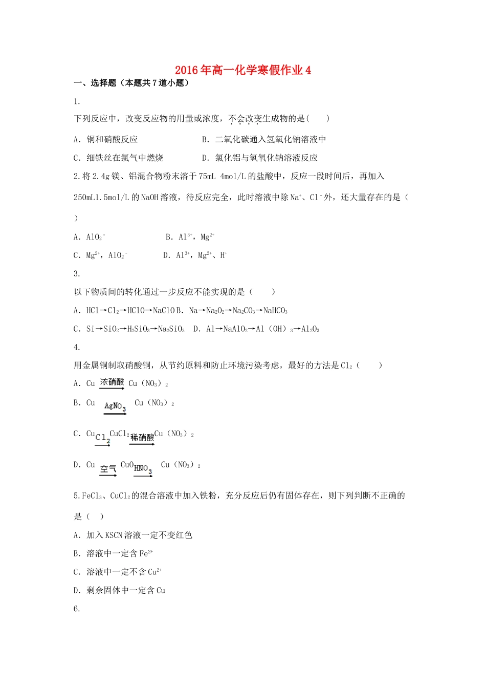 山东省高一化学寒假作业4 新人教版必修1-新人教版高一必修1化学试题_第1页