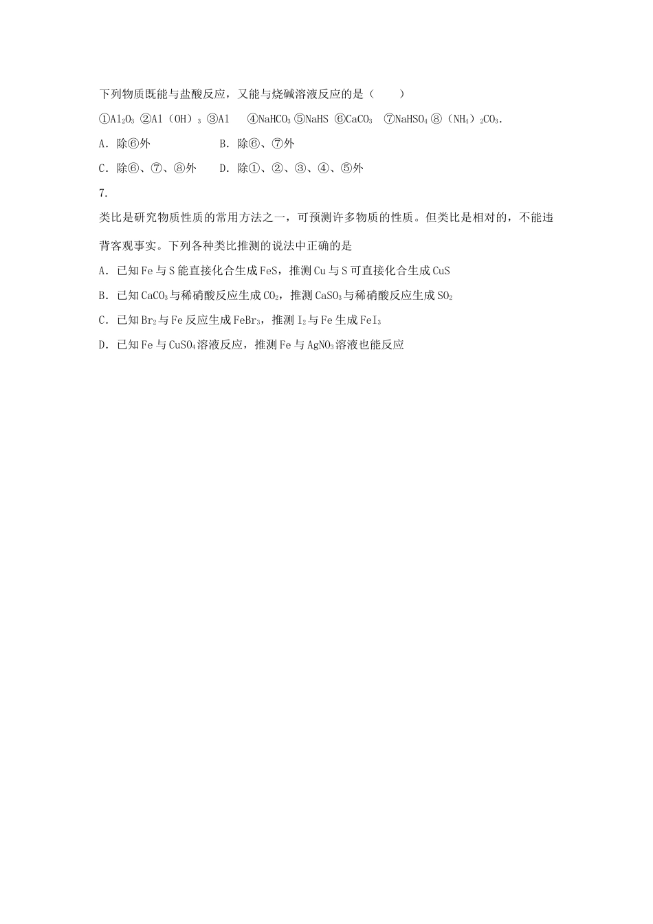 山东省高一化学寒假作业4 新人教版必修1-新人教版高一必修1化学试题_第2页