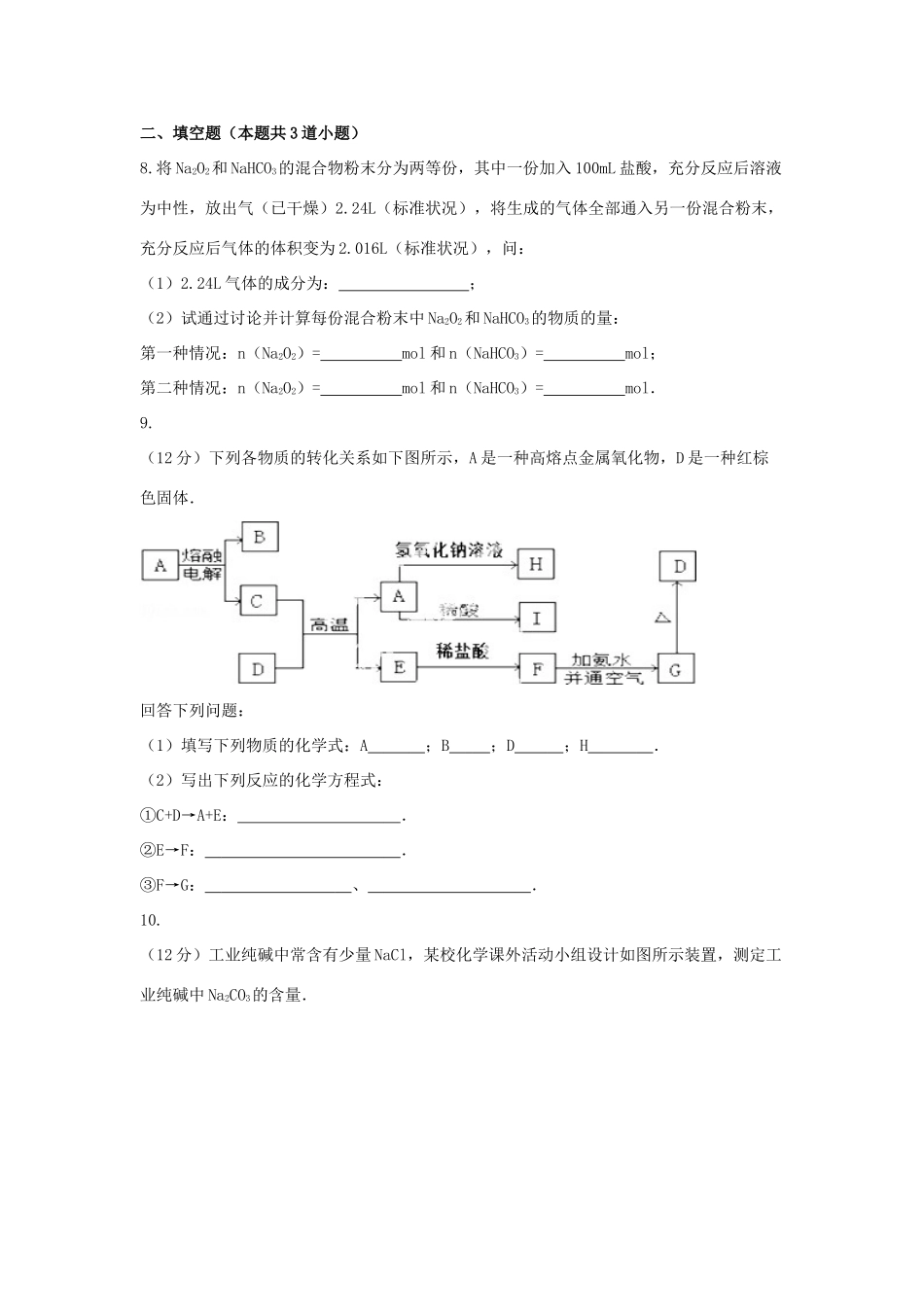 山东省高一化学寒假作业4 新人教版必修1-新人教版高一必修1化学试题_第3页