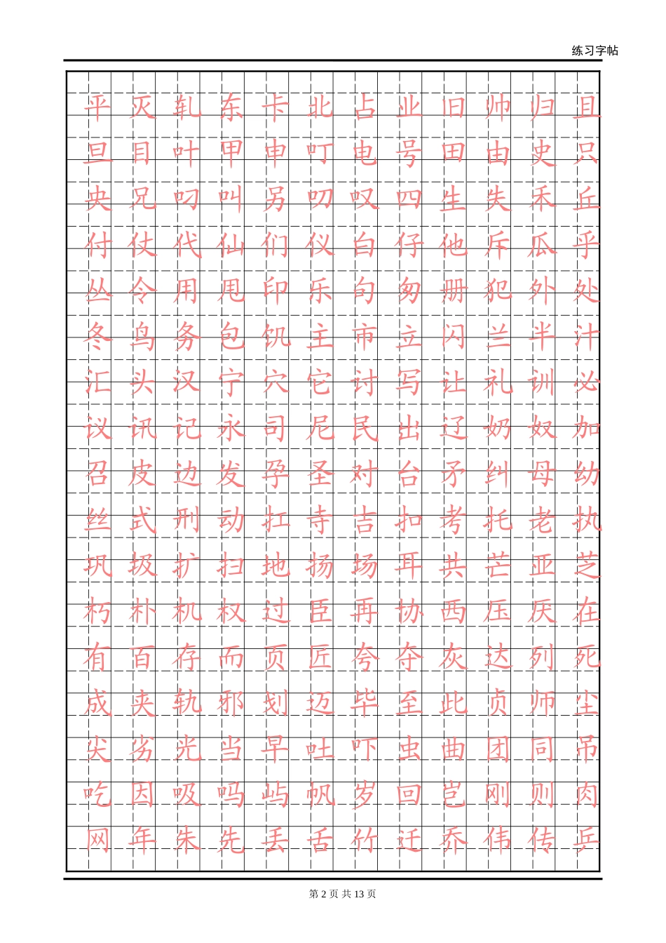 成人字贴下载_第2页