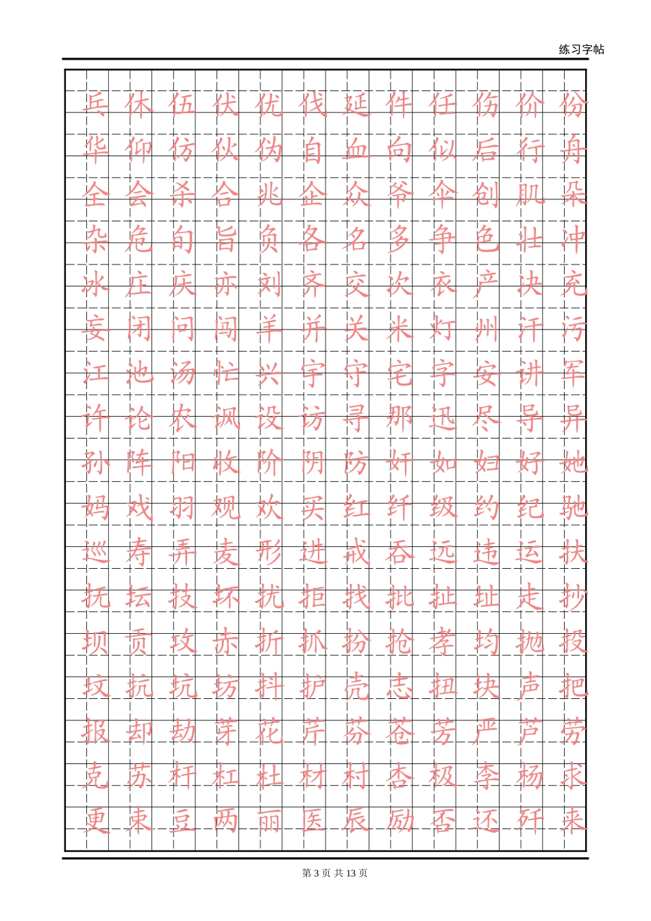成人字贴下载_第3页