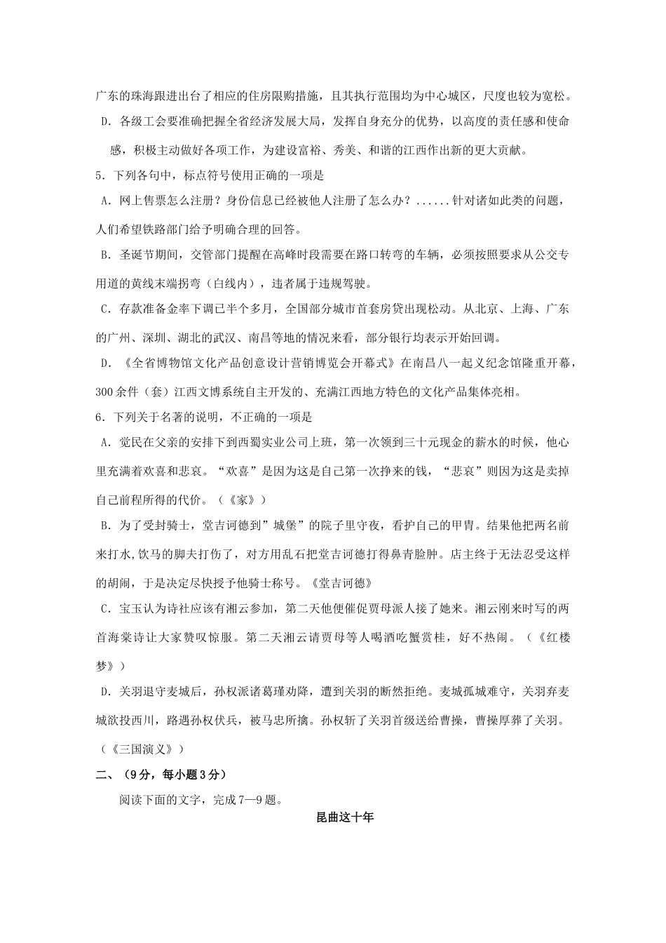 高二语文暑假轻松练综合测试卷15试卷_第2页