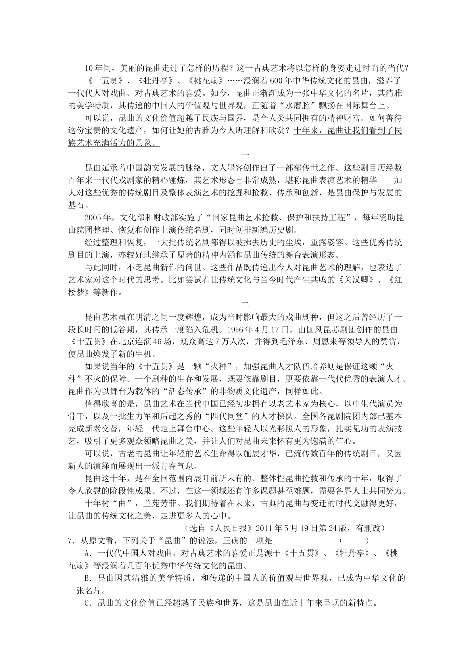 高二语文暑假轻松练综合测试卷15试卷_第3页