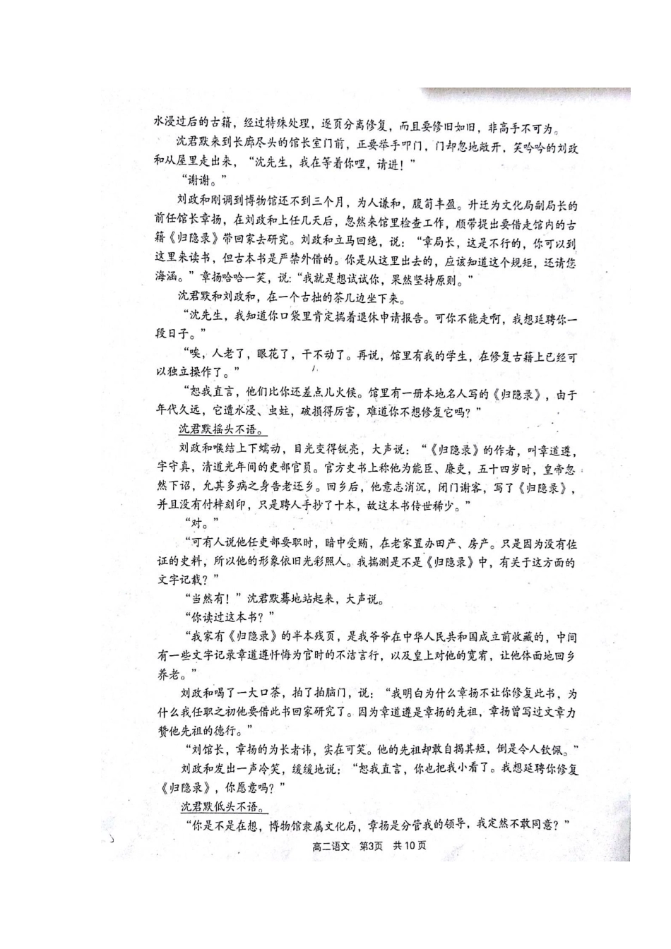 山西省孝义市_高二语文下学期期末考试试卷扫描版试卷_第3页