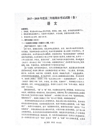 山西省孝义市_高二语文下学期期末考试试卷扫描版试卷