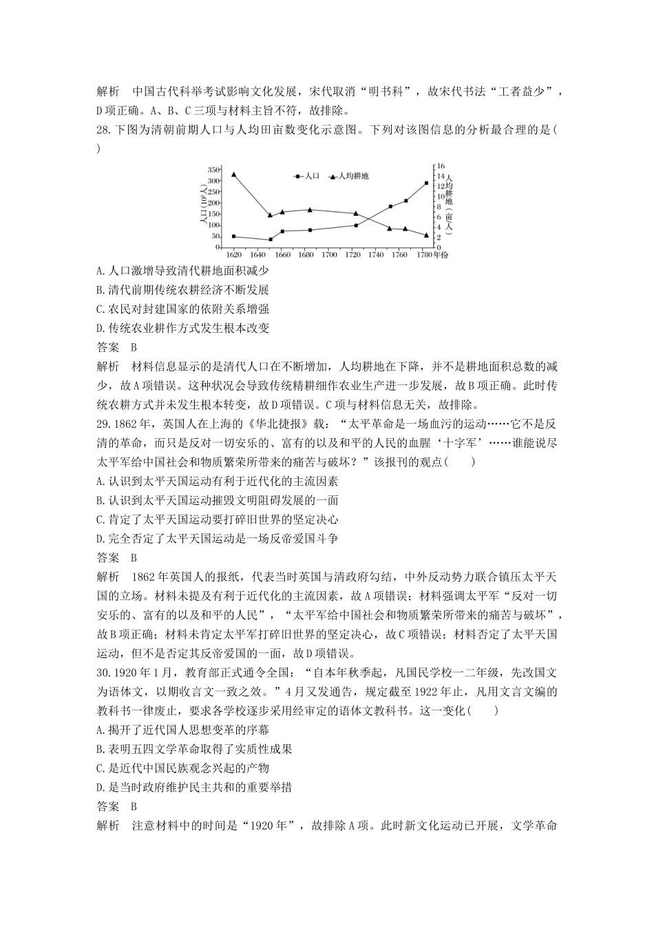 高考历史二轮复习 高考17道题仿真训练 训练23 高考17道题仿真训练（二）-人教版高三全册历史试题_第2页