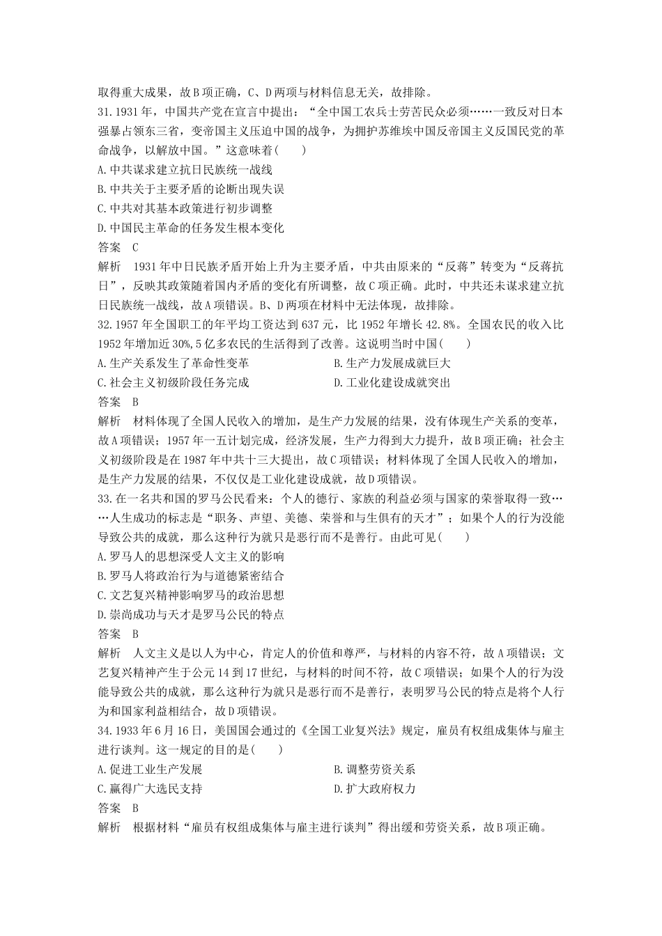 高考历史二轮复习 高考17道题仿真训练 训练23 高考17道题仿真训练（二）-人教版高三全册历史试题_第3页