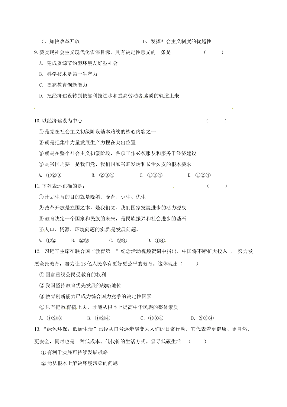 吉林省吉林市届九年级政治9月月考试卷 新人教版试卷_第2页