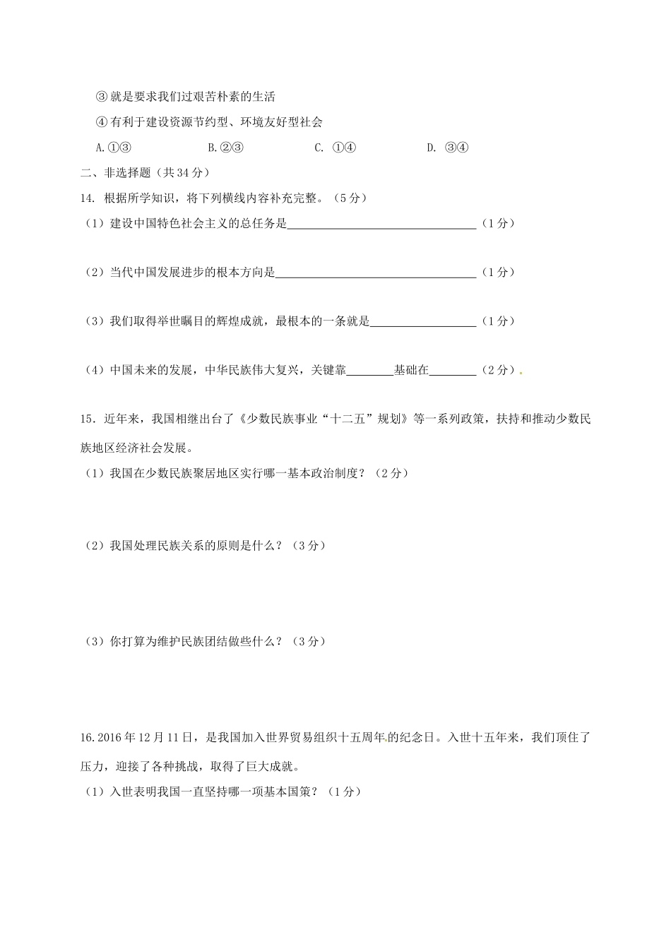 吉林省吉林市届九年级政治9月月考试卷 新人教版试卷_第3页