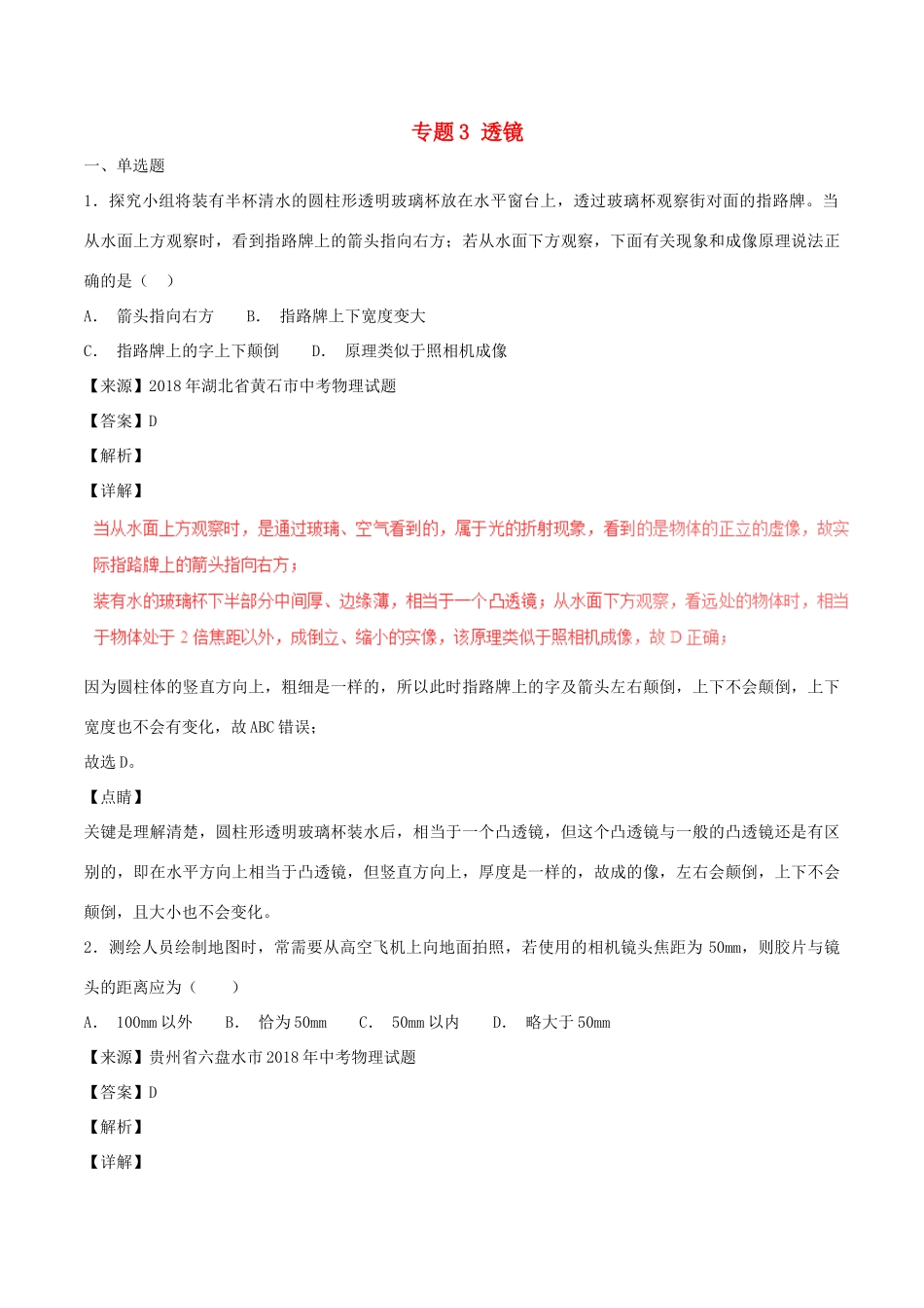 中考物理试卷分项版解析汇编(第05期)专题03 透镜试卷_第1页