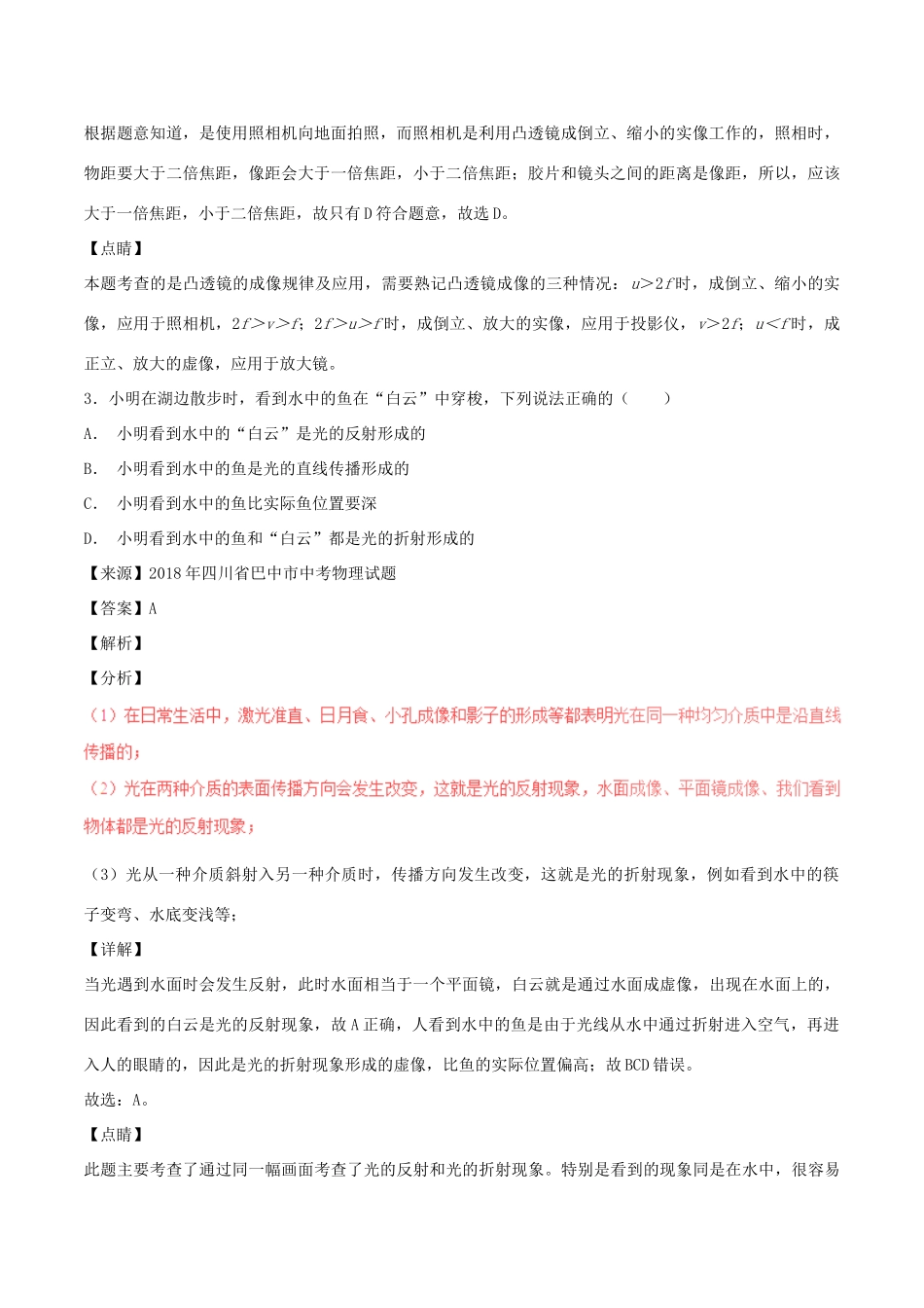 中考物理试卷分项版解析汇编(第05期)专题03 透镜试卷_第2页