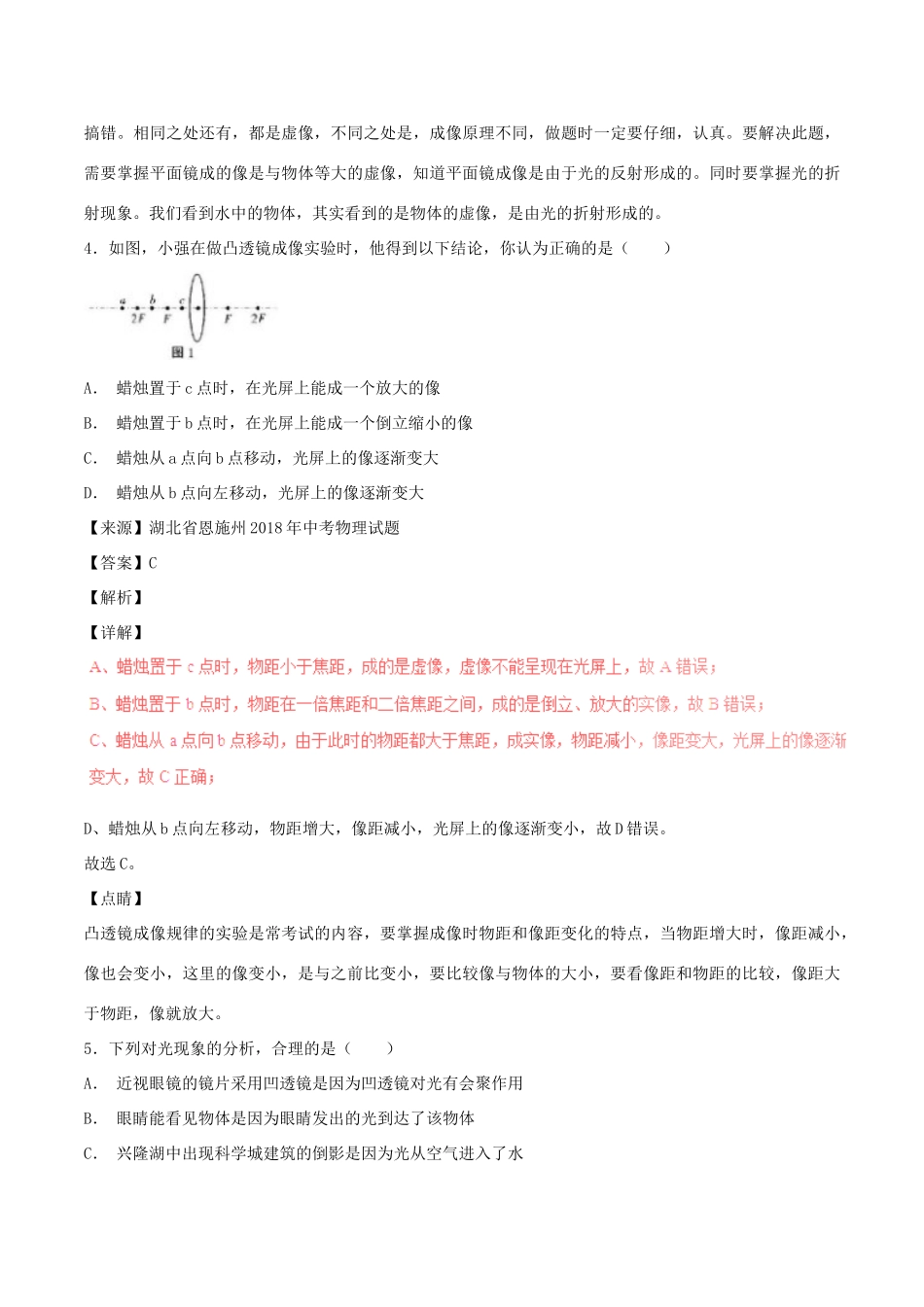 中考物理试卷分项版解析汇编(第05期)专题03 透镜试卷_第3页
