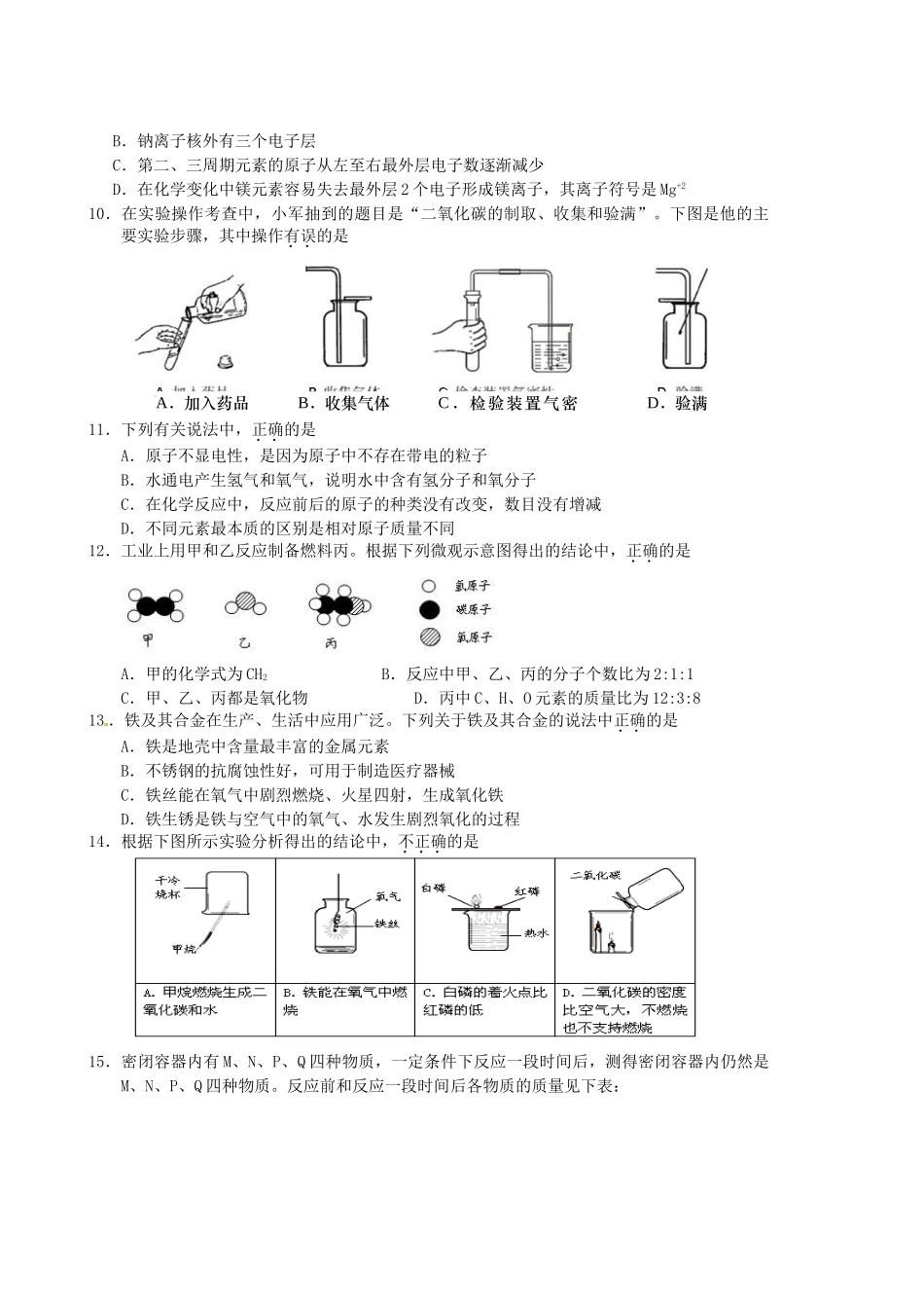 九年级化学上学期期末学情调研试卷 新人教版试卷_第2页