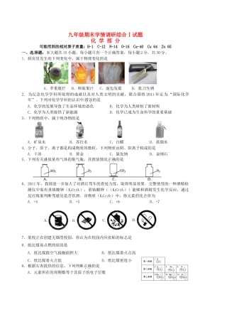 九年级化学上学期期末学情调研试卷 新人教版试卷
