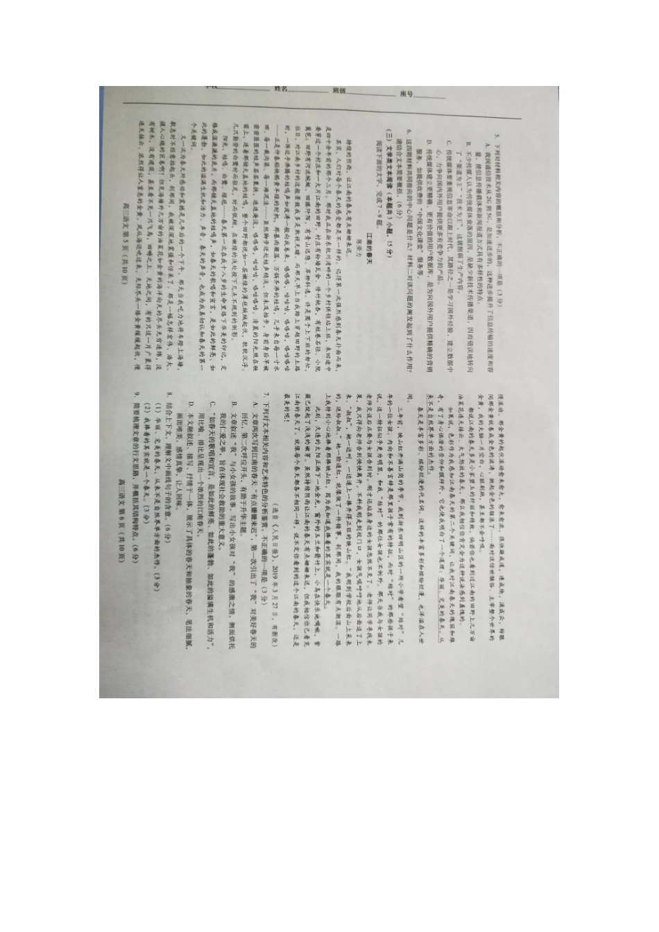 山东省潍坊市高三语文下学期二模考试试卷山东省潍坊市高三语文下学期二模考试试卷山东省潍坊市高三语文下学期二模考试试卷(扫描版)_第2页