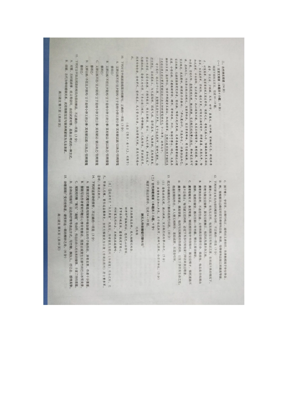 山东省潍坊市高三语文下学期二模考试试卷山东省潍坊市高三语文下学期二模考试试卷山东省潍坊市高三语文下学期二模考试试卷(扫描版)_第3页