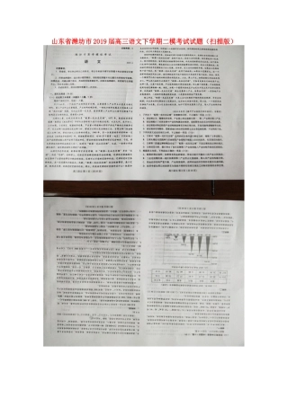 山东省潍坊市高三语文下学期二模考试试卷山东省潍坊市高三语文下学期二模考试试卷山东省潍坊市高三语文下学期二模考试试卷(扫描版)