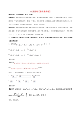 （新课标）高考数学 专题15 11月月考（前七章内容）测试卷 理-人教版高三全册数学试题