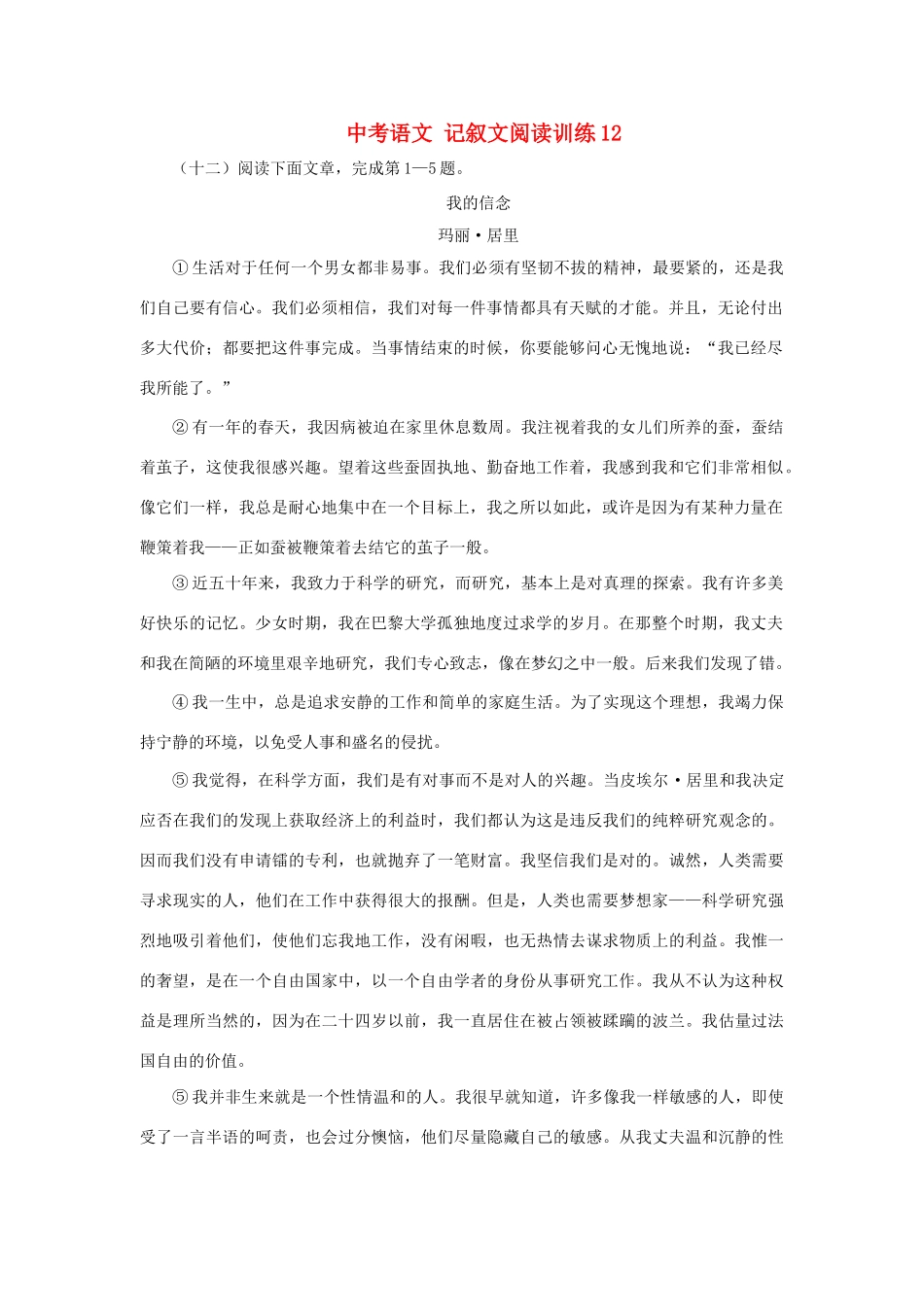 中考语文 记叙文阅读训练12试卷_第1页