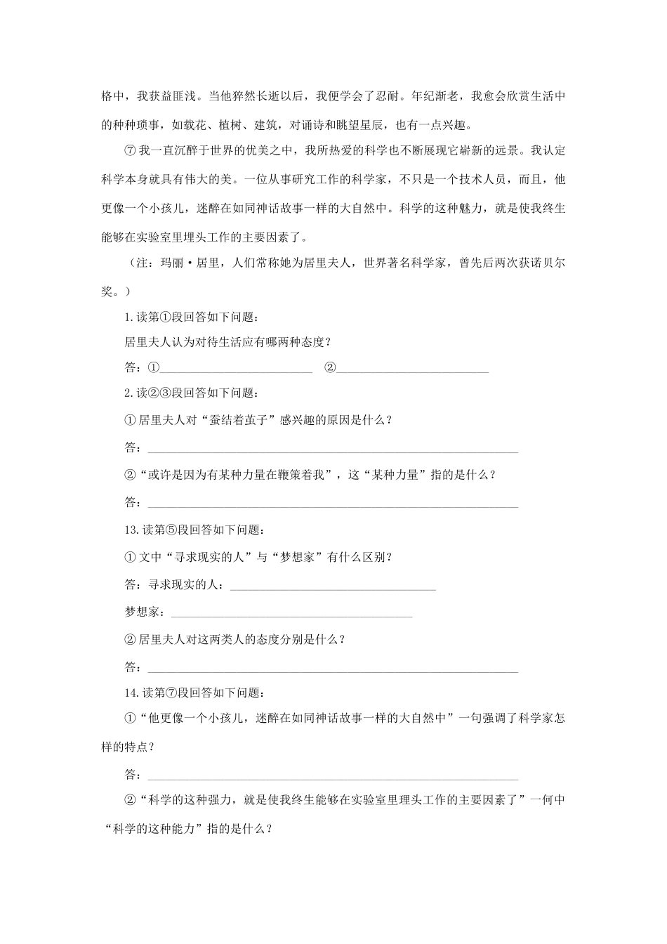 中考语文 记叙文阅读训练12试卷_第2页