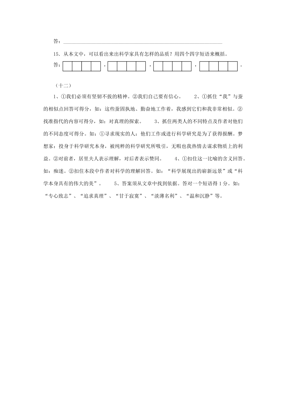 中考语文 记叙文阅读训练12试卷_第3页