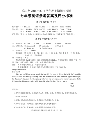 四川省凉山州七年级英语上学期期末检测答案(pdf)试卷