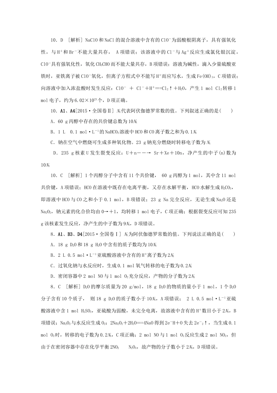 备战高考化学试题分类汇编 A单元 常用化学计量-人教版高三全册化学试题_第2页