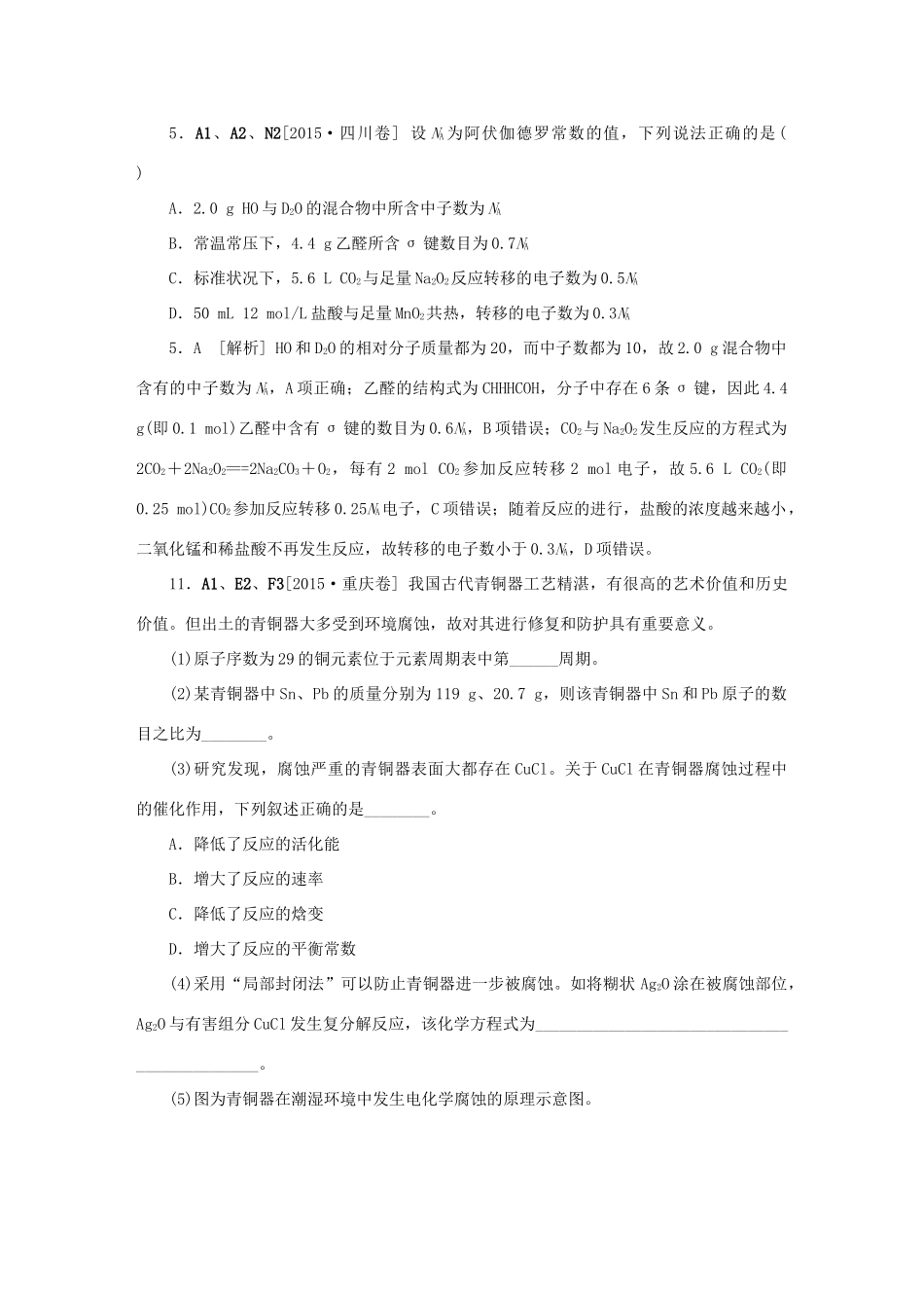 备战高考化学试题分类汇编 A单元 常用化学计量-人教版高三全册化学试题_第3页