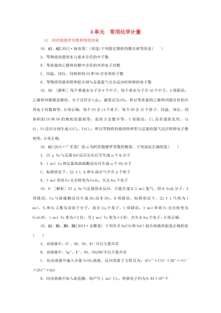 备战高考化学试题分类汇编 A单元 常用化学计量-人教版高三全册化学试题