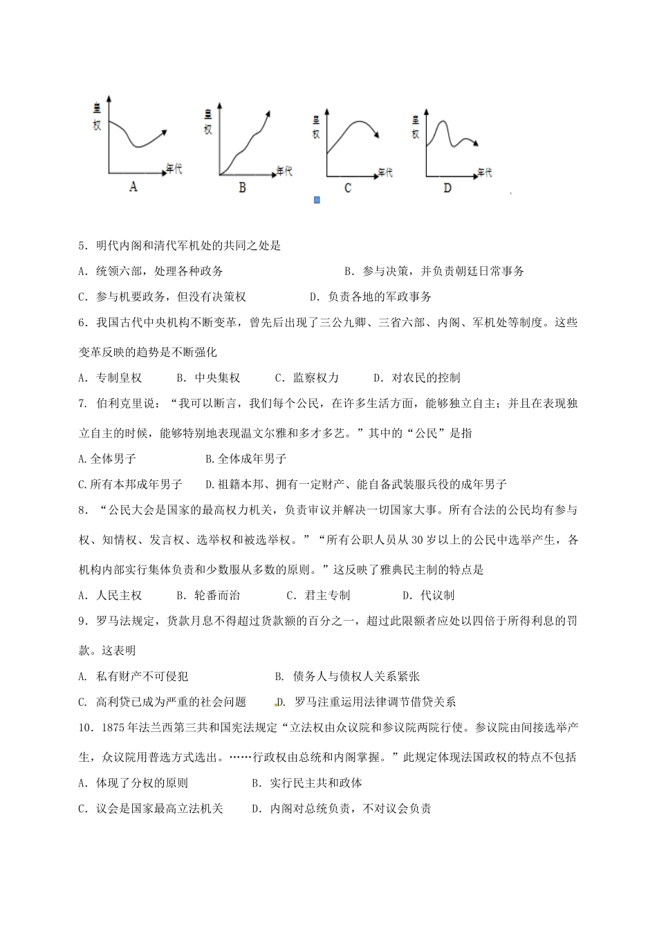 内蒙古翁牛特旗乌丹镇高一历史下学期期中试题-人教版高一全册历史试题_第2页