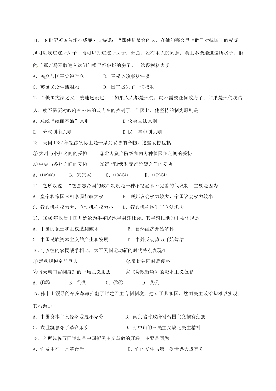 内蒙古翁牛特旗乌丹镇高一历史下学期期中试题-人教版高一全册历史试题_第3页