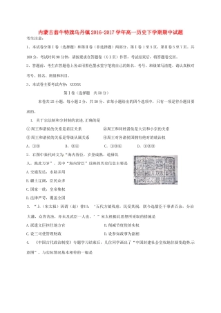 内蒙古翁牛特旗乌丹镇高一历史下学期期中试题-人教版高一全册历史试题