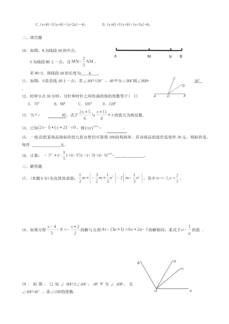 天津市七年级数学上学期期末冲关训练D2试卷_第2页