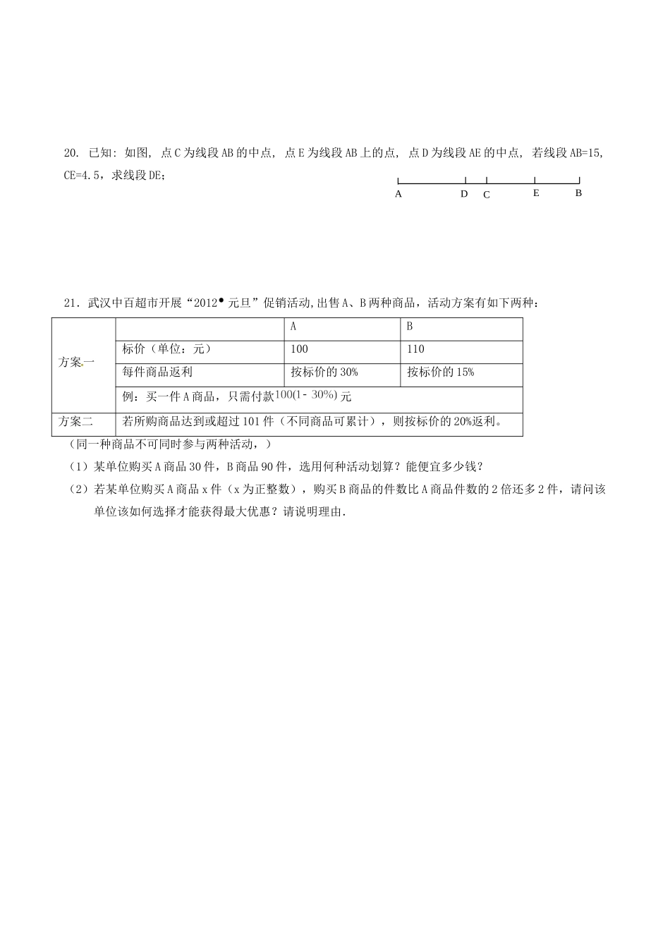 天津市七年级数学上学期期末冲关训练D2试卷_第3页