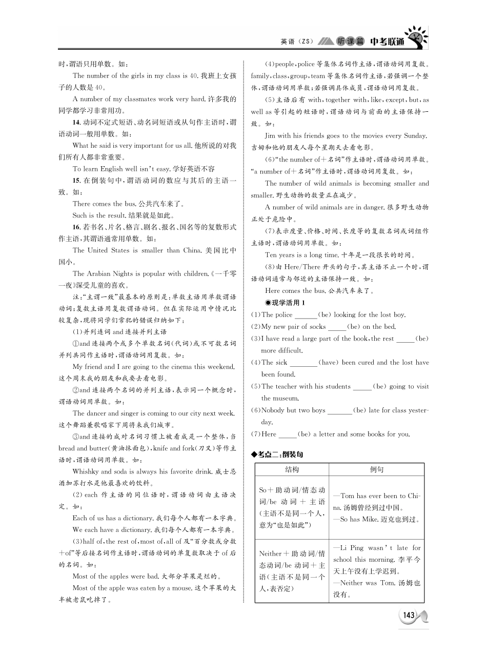 中考英语 听课篇28(pdf) 人教新目标版试卷_第2页