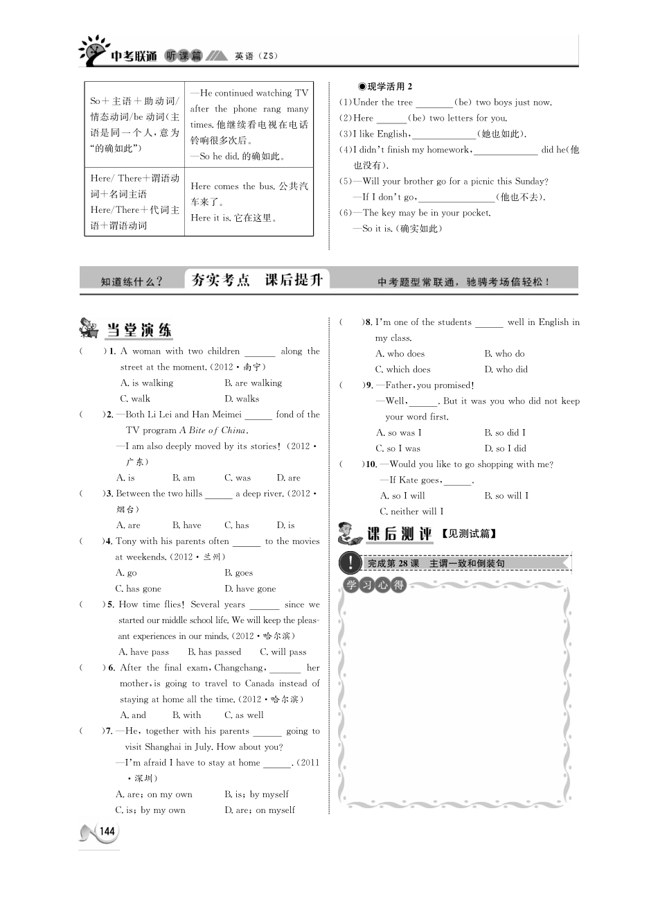 中考英语 听课篇28(pdf) 人教新目标版试卷_第3页