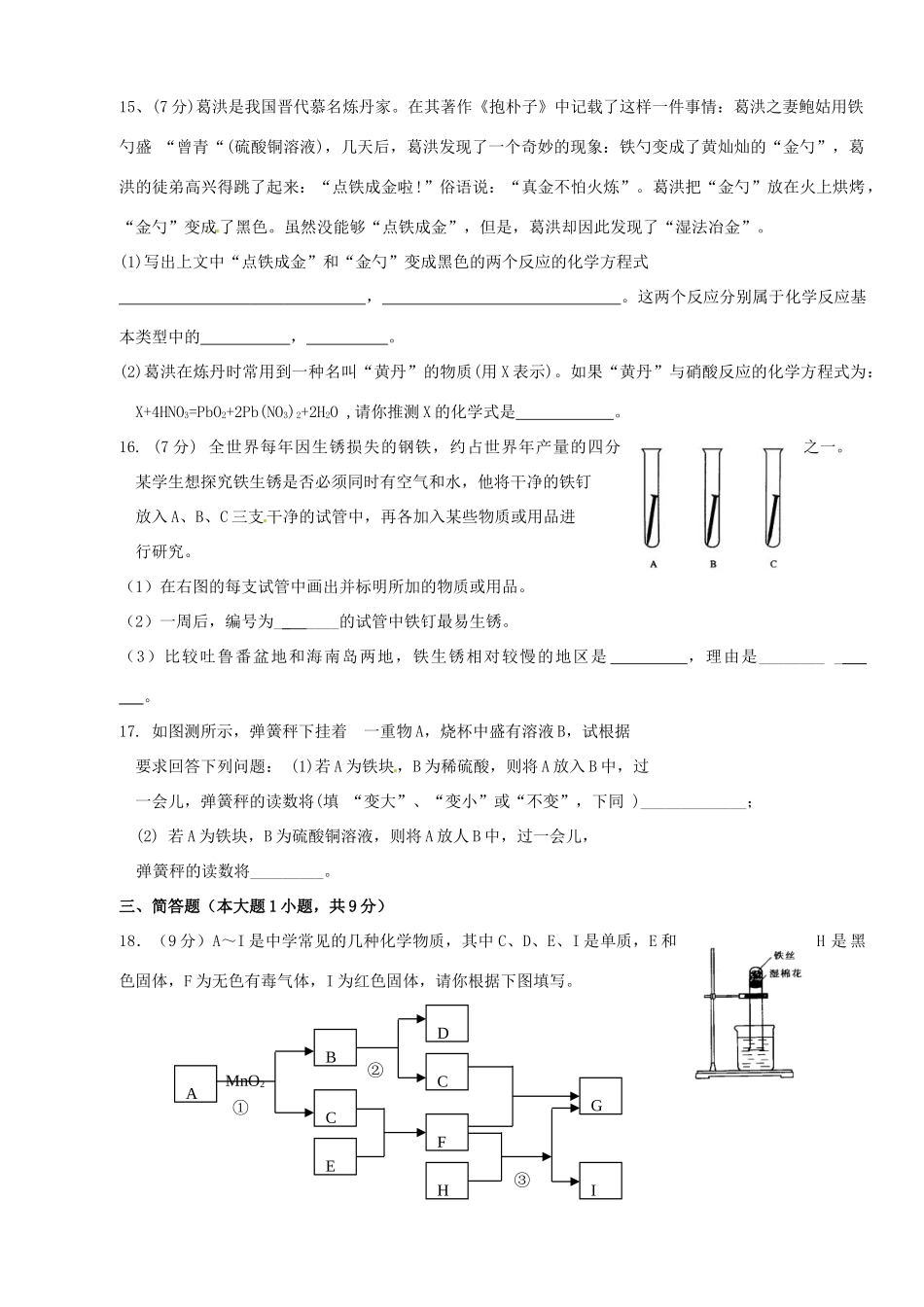 九年级化学第八章检测试卷 试卷_第3页
