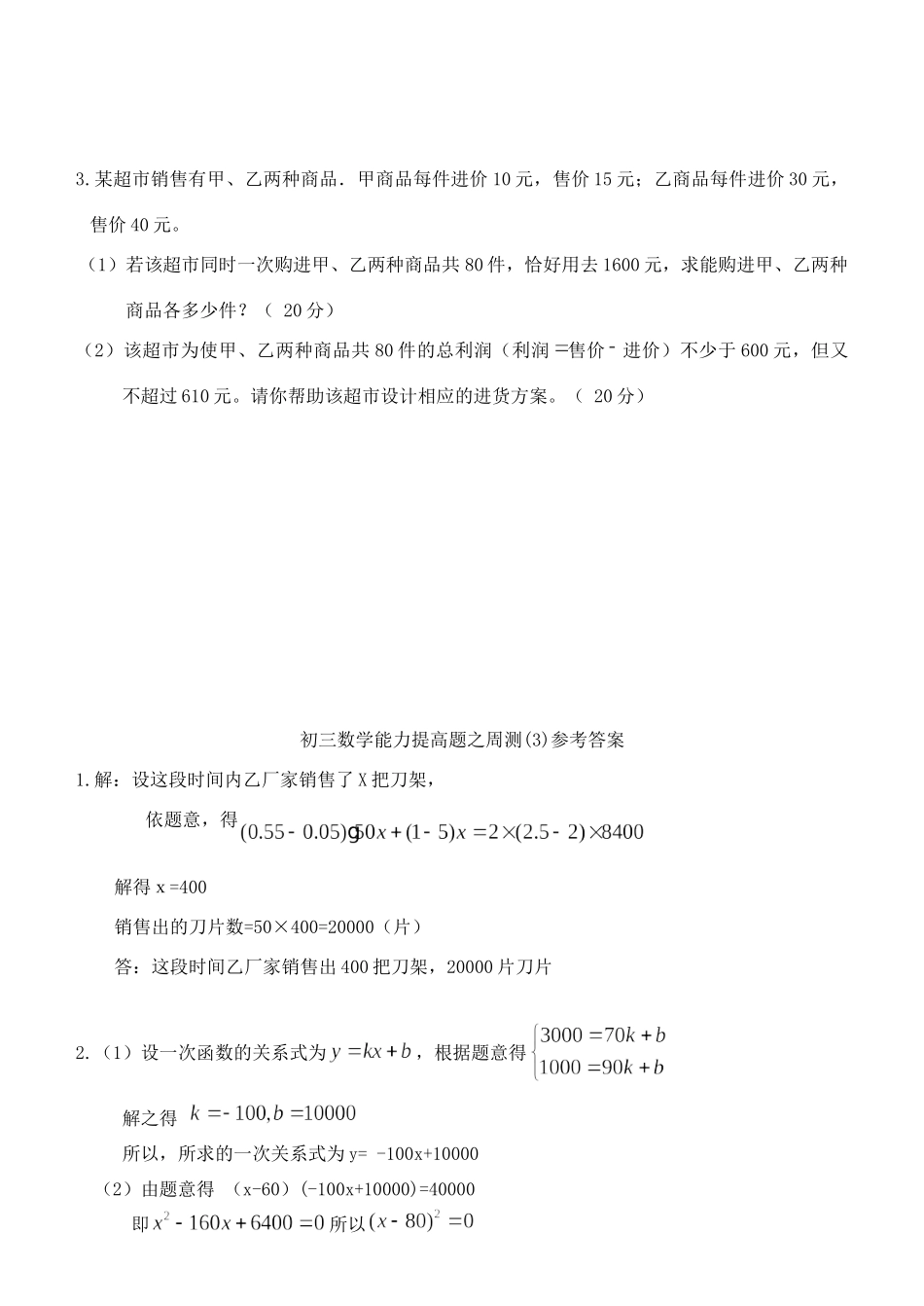 九年级数学 能力提高题之周测3 北师大版试卷_第2页