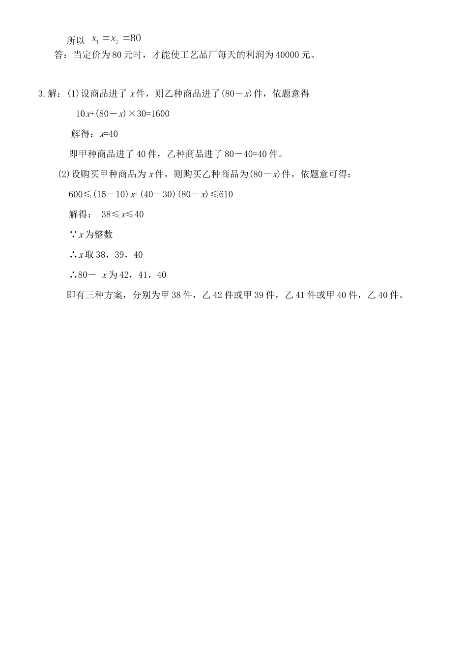 九年级数学 能力提高题之周测3 北师大版试卷_第3页