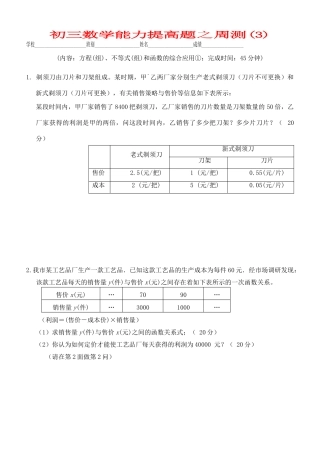 九年级数学 能力提高题之周测3 北师大版试卷