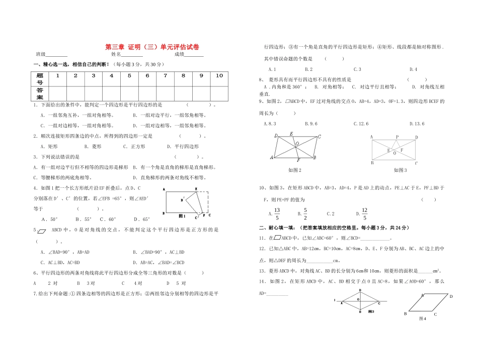九年级数学上册 第三章 证明(三)单元评估试卷 北师大版试卷_第1页