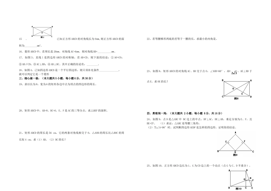 九年级数学上册 第三章 证明(三)单元评估试卷 北师大版试卷_第2页