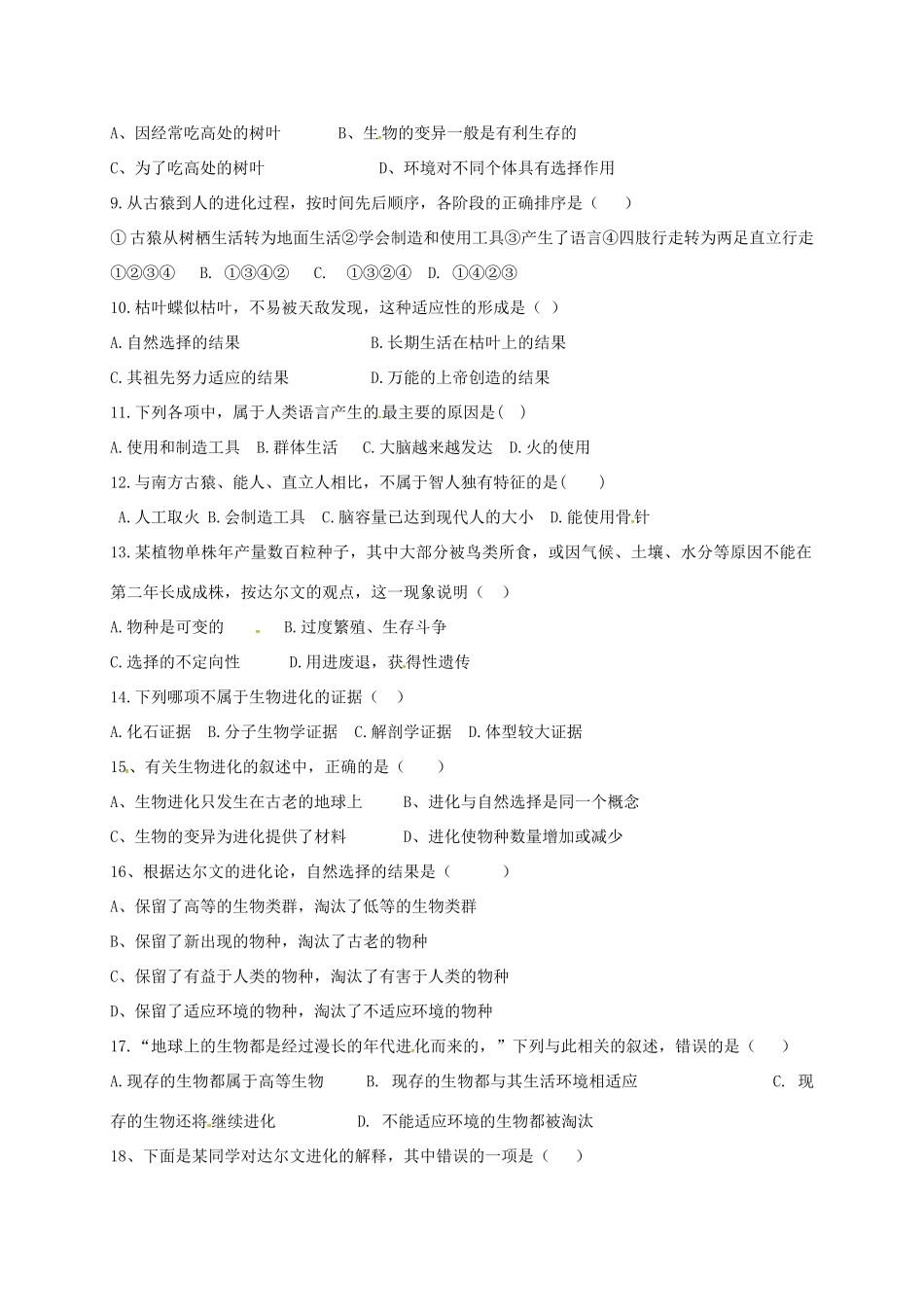 山东省曹县 八年级生物下学期第一次月考试卷 新人教版试卷_第2页