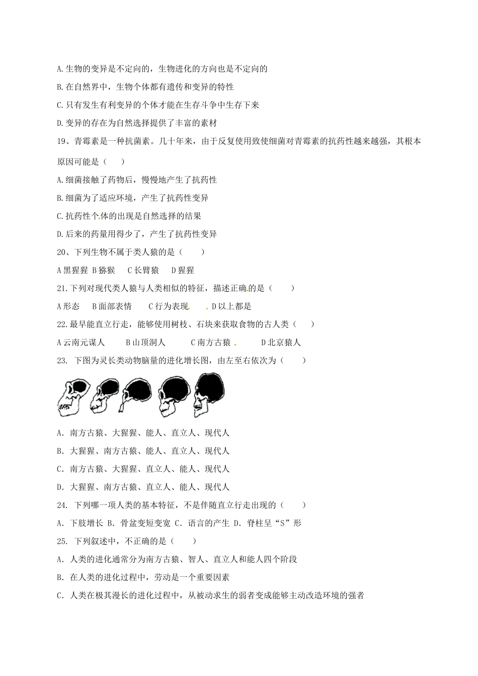 山东省曹县 八年级生物下学期第一次月考试卷 新人教版试卷_第3页