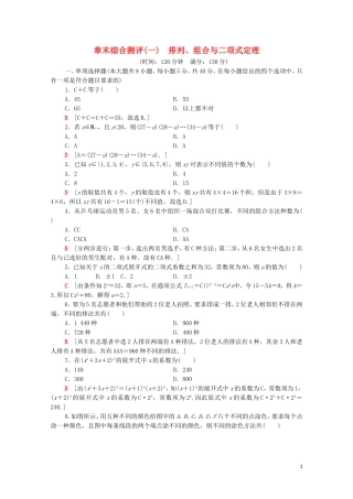 高中数学 第三章 排列、组合与二项式定理章末综合测评（含解析）新人教B版选择性必修第二册-新人教B版高二选择性必修第二册数学试题