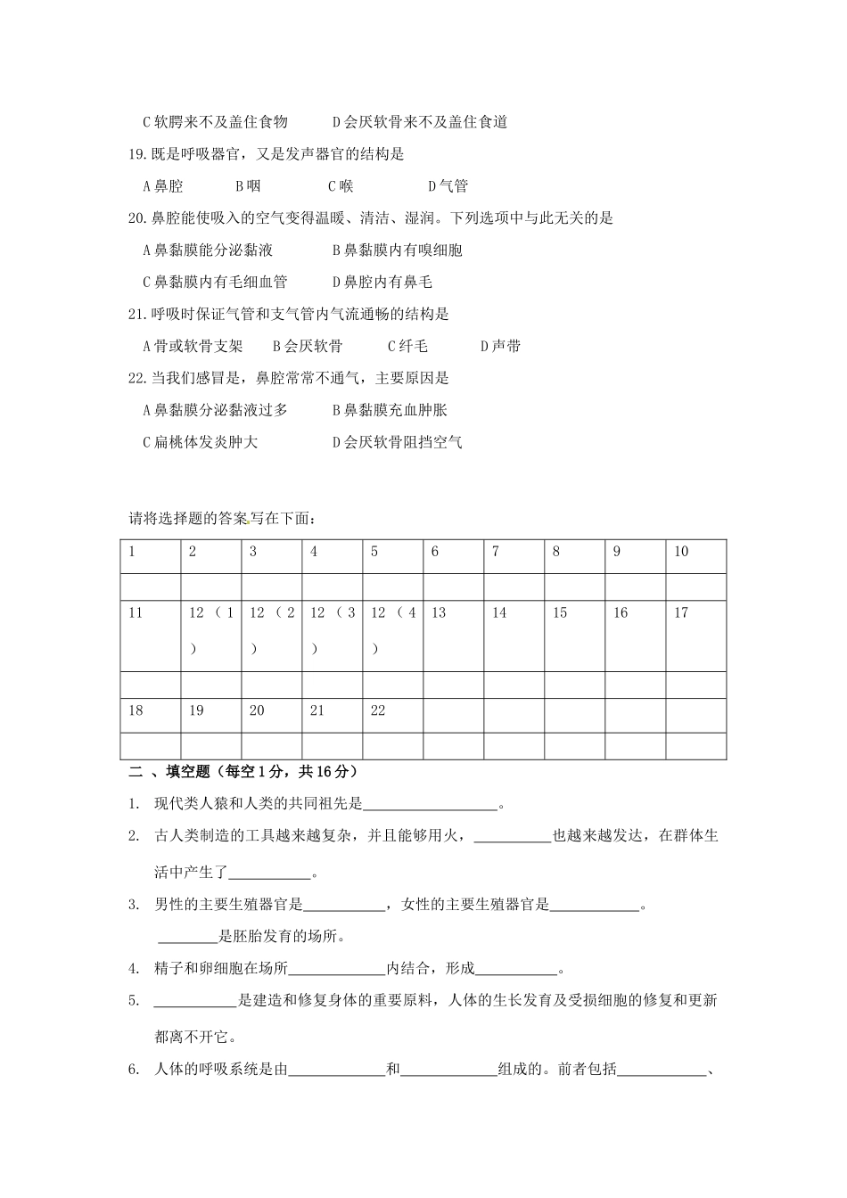 内蒙古鄂尔多斯康巴什新区七年级生物下学期第一次月考试题(无答案) 新人教版 试题_第3页